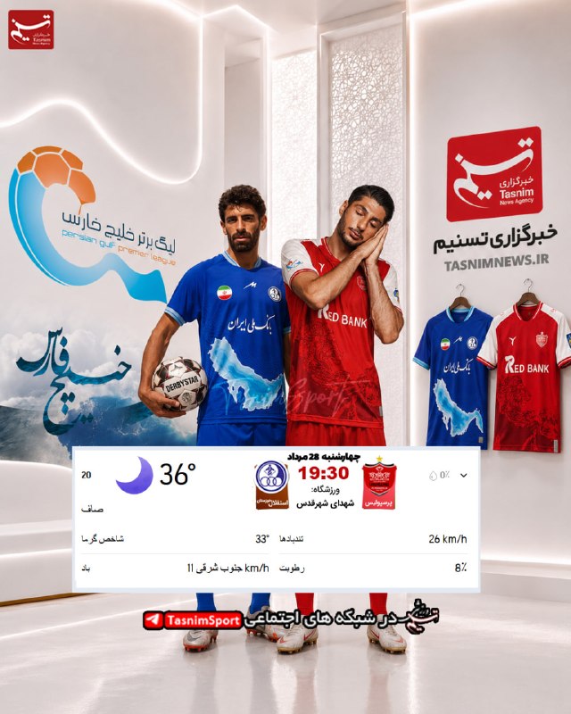 آفساید ۲۲: ❤️💙وضعیت آب و هوا در زمان برگزاری بازی پرسپولیس و استقلال خوزستان@offside22_ir