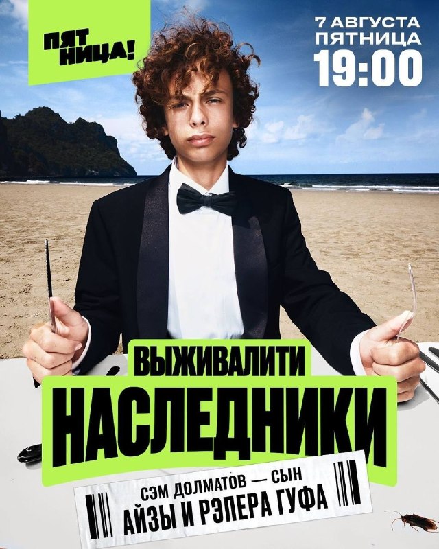 «Пятница!» запускает новое шоу «Выживалити.