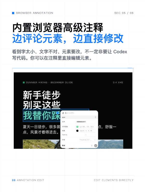 Codex 昨晚发布史诗级更新，体验爆炸提升！其中快捷截图添加上下文和内置浏览器高级注释的功能太有用了