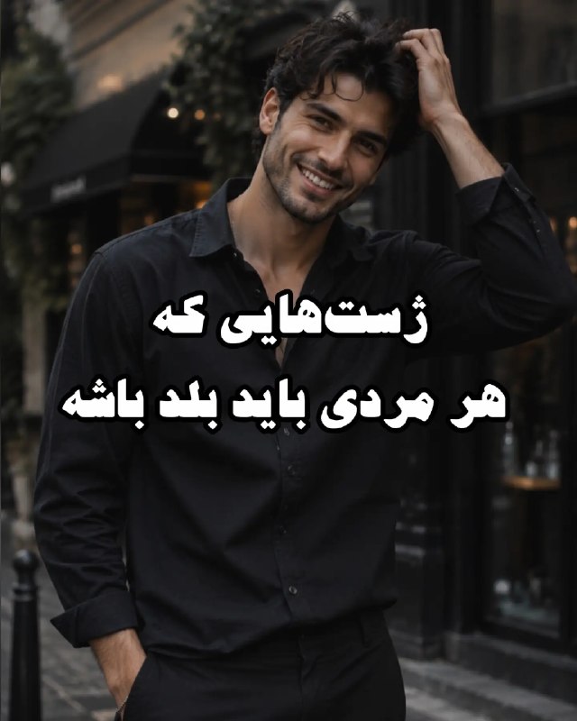 📷پیکس آرت📷: 𓆩 🖤🧑🏻ژست عڪاسے پسرونه 𓆪#ژست_عکاسی 🌸🌈#pro | @PicsArrt ♡ ⃟📸𓆩 🖤🧑🏻ژست عڪاسے پسرونه 𓆪#ژست_عکاسی 🌸🌈#pro | @PicsArrt ♡ ⃟📸