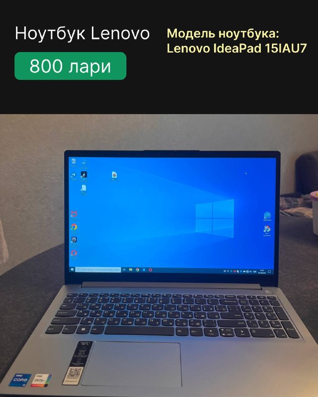 Продаем ноутбук Lenovo