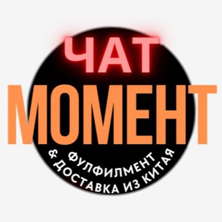 Telegram profile photo for Доставка из Китая | Карго [ЧАТ] [WB, OZON, Китай, КАРГО, 1688]