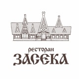 Ресторан «Засека»