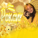 Рест||🎃/ʀᴏᴋsɪᴋ˚⊹₊°
