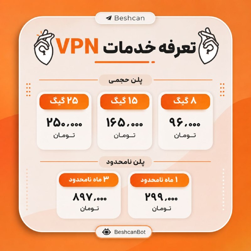 اخبار خبر جنگ ایران اسرائیل: 〰️ بشکن برای هر مدل مصرف، یه پلن اختصاصی داره 👌📦 حجمی:● 8 گیگ: 96 هزار تومان● 15 گیگ: 165 هزار تومان● 25 گیگ: 250 هزار ت