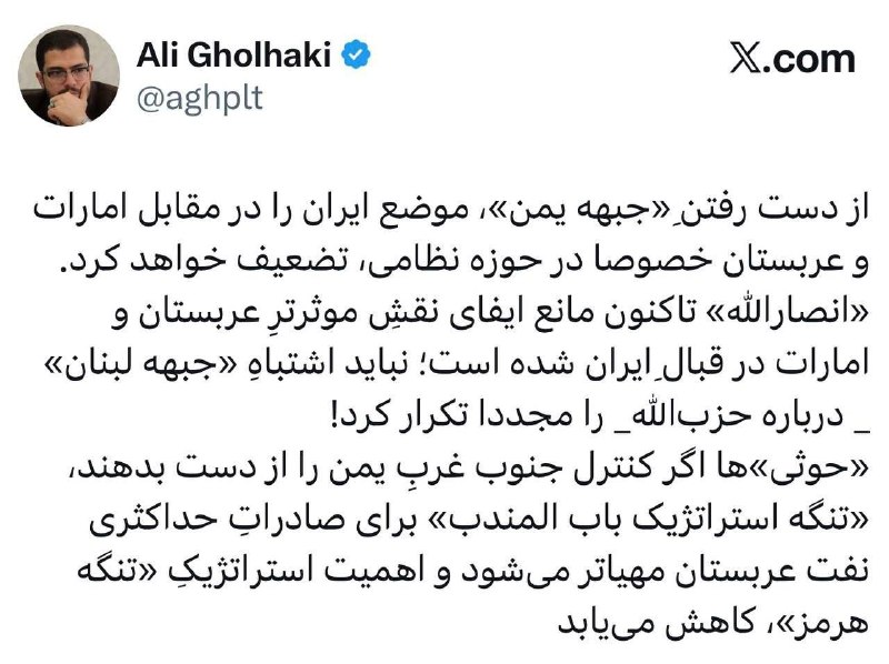 Rastad | راستاد: 🔴علی قلهکی:از دست رفتن جبهه یمن، موضع ایران را در قبال امارات و عربستان تضعیف خواهد کرد و نباید اشتباه جبهه لبنان درباره
