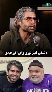 امیر نوری: اگر جنگ زمینی بشه میرم — اخبار فوری