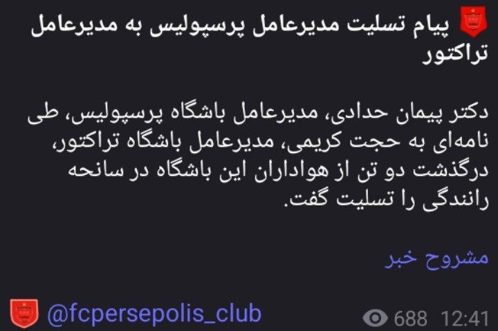 Bad Soccer: از اتفاقات نادر فوتبال ایران:@BadSoccer