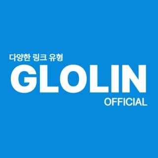 글로린 공식채널