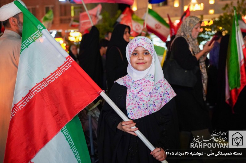 رهپویان وصال شیراز _ انجوی نژاد: 📸 گزارش تصویری | تجمع و دسته‌روی همبستگی ملی کانون رهپویان وصال شیراز🔸 آلبوم دوم📆 26 مرداد 1405📍 محدوده شهرک گلستان#تا_پ