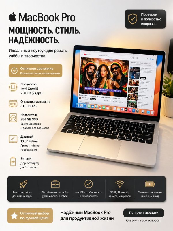 Apple MacBook Pro 2017, надёжный ноутбук
