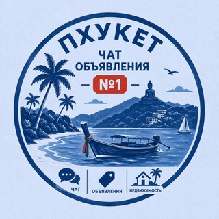 Telegram profile photo for Пхукет Чат Объявления №1