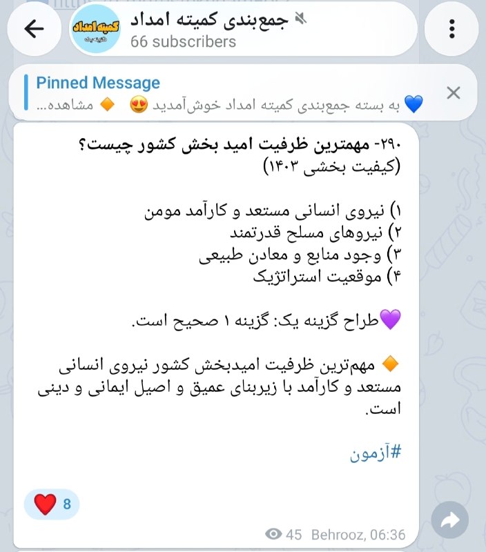 کانال اصلی استخدامی گزینه یک: سوال ۱۲ کمیته امداددوستان میگن مشابه اینم اومد