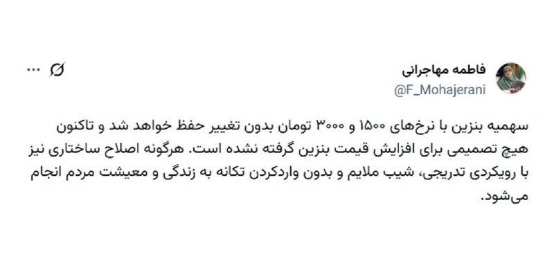هممیهن: سخنگوی دولت: سهمیۀ بنزین با نرخهای ۱۵۰۰ و ۳۰۰۰ تومان بدون تغییر حفظ خواهد شد 🔹تاکنون هیچ تصمیمی برای افزایش قیمت بنزین