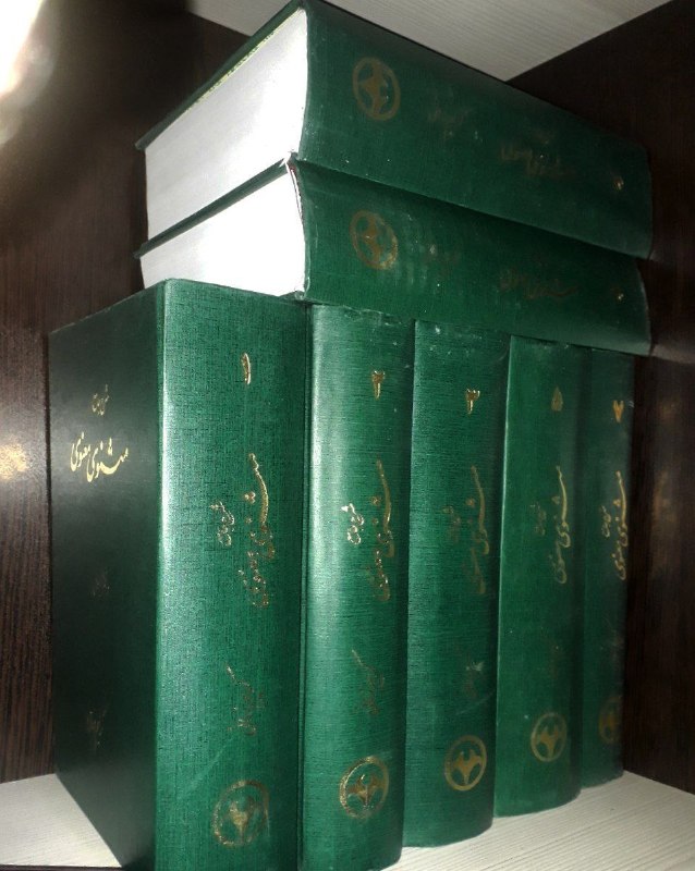 📦 فروشگاه کتاب جلدی ( فروهر) 📚: شرح جامع مثنوی معنوی (۷ جلدی)#کریم_زمانیچاپ ۸۷گالینگوروزیریبسیار تمیزآکبنداز مقدمه جلد اول کتاب شرح جامع مثنوی معنوی کری