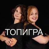 ТОПИГРА 👌
