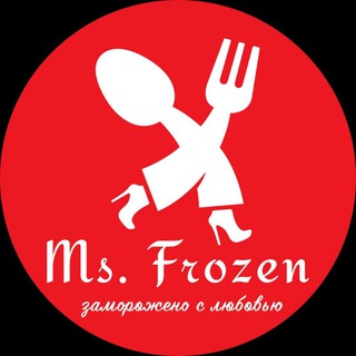 Ms.Frozen Замороженные полуфабрикаты с любовью❤️