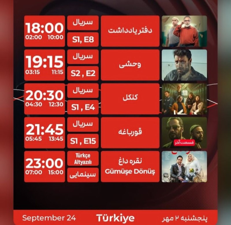 Иллюстрация к посту канала جدول پخش شبکه ها 📺