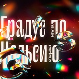 Градус по цельсию