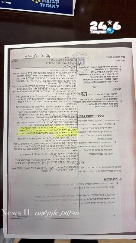 🇮🇱 דקות לפני ההצבעה בוועידת הליכוד על השריונים לנתניהו: בית המשפט הוציא צו לעצירת הבחירות.