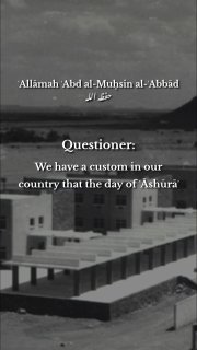The Ruling on Showing Joy and Happiness on The Day of ʿĀshūrāʾ | Shaykh ʿAbdul-Muḥsin Al-ʿAbbād
