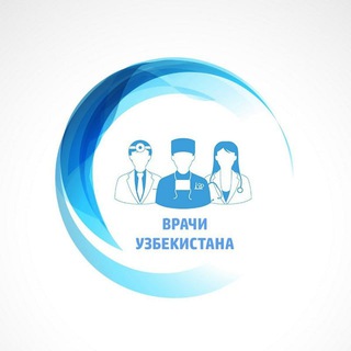 Telegram profile photo for Врачи Узбекистана