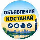 Логотип Реклама в Костанае - Объявления Вакансии Бизнес Услуги Работа Квартиры Аренда Продам Даром Кустанай