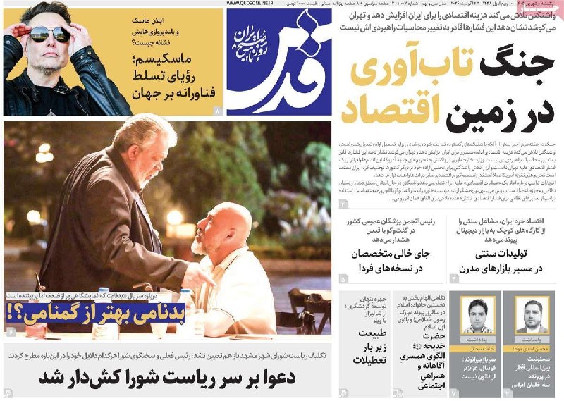 خبرگزاری خبرآنلاین: 🗞 #صفحه_یک روزنامهها | یکشنبه ۱ شهریور ۱۴۰۵@KhabarOnline_ir | Khabaronline.ir🗞 #صفحه_یک روزنامهها | یکشنبه ۱ شهریور ۱۴