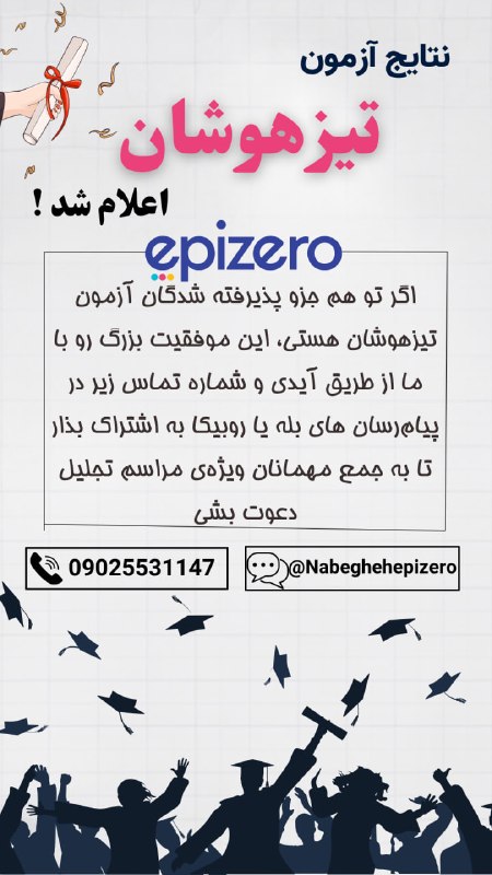 Epizero: 🚀🔥اپیزرو، سبک قبولی🆔 @epizero📞 ۰۹۰۲۵۵۳۱۱۴۷🌐www.epizero.ir