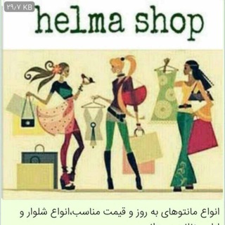 پوشاک حلما Telegram Group Link
