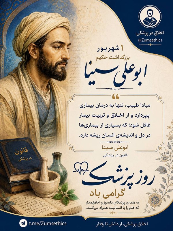 مفـــدا زنجــــان: 🩺 پزشک بودن صرفاً تشخیص بیماریها و تجویز دارو نیست! 💊گاهی یک بیمار بیشتر از هر چیزی به شنیده شدن✨ نیاز دارد؛ به کسی که
