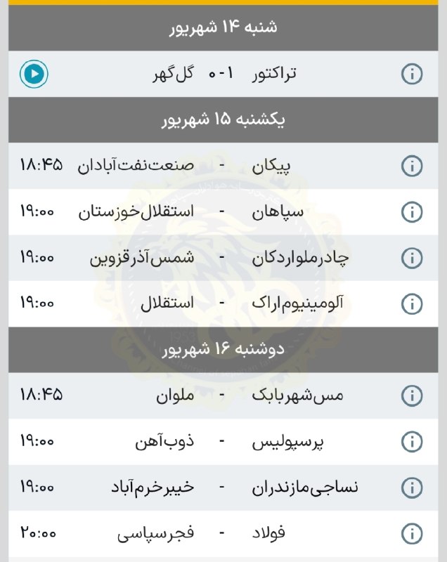 هواداران سپاهان: نتایج و برنامه بازی های هفته ششم🟡 @SEPAHAN