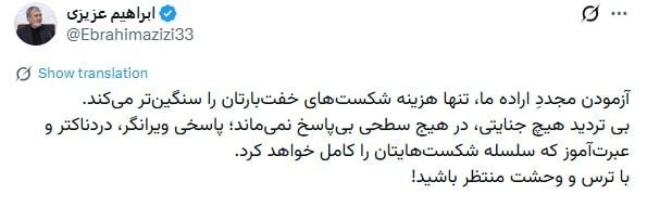 اخبار رسمی شبکه خبر: 🔺 واکنش رئیس کمیسیون امنیت ملی به حمله آمریکا: با ترس و وحشت منتظر باشید!🆔 @Hot_News🆔 @channel_IRINN✅ @vezart_behdasht