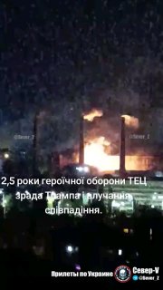 השריפה בבניין ה-Darnitskaya CHPP לאחר תקיפת הכוחות המזוינים הרוסים. תחנת הכוח התרמו-חשמלית דרניצקאיה ממוקמת…