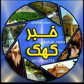 شهرستان کهک