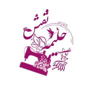 گروه فایل حلیمه نقش🥰✨