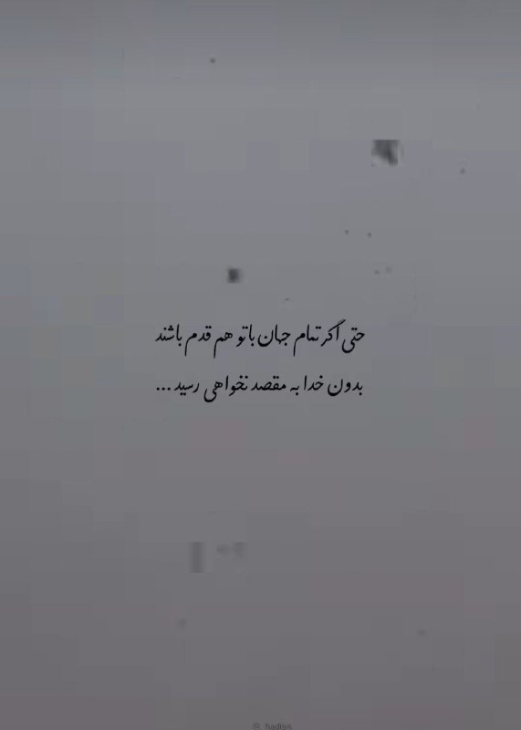 🌹کانال گل زیبا🌹: بدون خدا به مقصد نخواهی رسید...@kanalgool