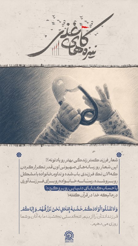 نسرا یزد: 💢 نیزههایکاغذی #سواد_رسانه🔰با ما همراه باشید ... 📖 نهضت سواد رسانه ای انقلاب اسلامی (نسرا) استان یزد🆔 https://rubika.i