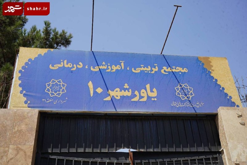 خبرگزاری شهر: 🔶 خبرگزاری شهر | جشنواره ورزشی یاورشهر ۱۰ با حضور ۱۲۰ مددجو🔹همزمان با هفته مشارکت‌های اجتماعی، جشنواره ورزشی یاورشهر ۱۰ 