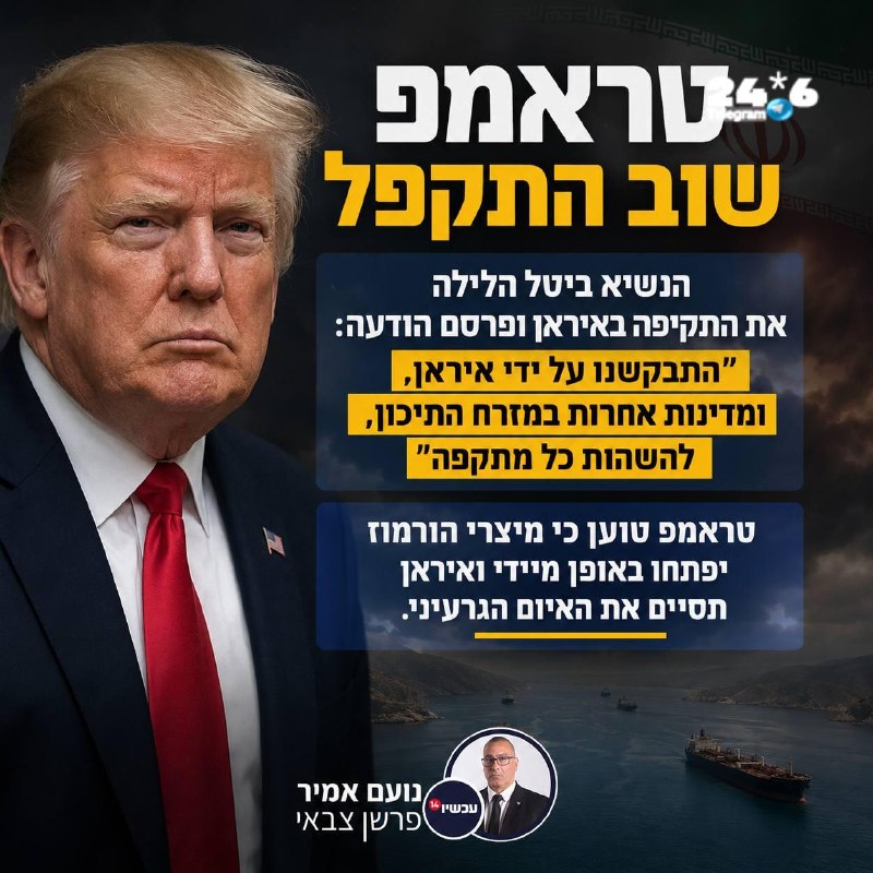 🇮🇱 טראמפ שוב מתקפל עם הזנב בין הרגליים, נבהל מעליית מחירי הנפט ומודה לאלוהים שאיראן מורידה אותו מהעץ. חזר…