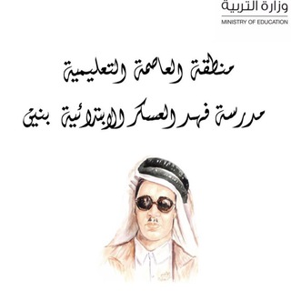 Fahad_Alaskar_School Telegram Group Link