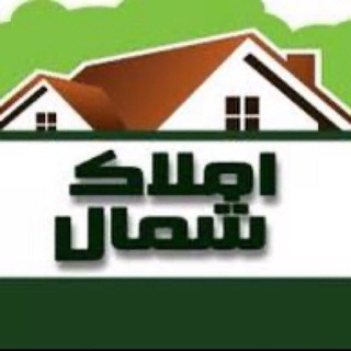 Telegram profile photo for ویلا اقساطی_شمال