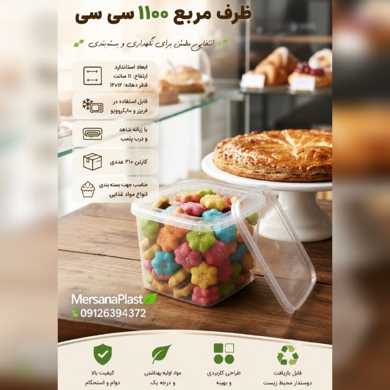 پکینگ مرسانا پلاست آریا: 💠ظرف مایکروویوی 1100cc🌀حجم مفید: 1100-1000میلی گرم🌀قابل استفاده در فریزر و مایکروفر🌀مناسب جهت بسته بندی انواع مواد غذایی