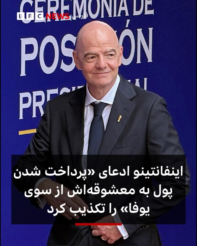 נשיא פיפ"א ג'וני אינפנטינו מכחיש את הטענות שאופ"א שילמה כסף לאישה שתוארה כ"פילגשו".
