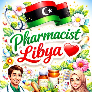 🇱🇾Pharmacist libya 🇱🇾 2026