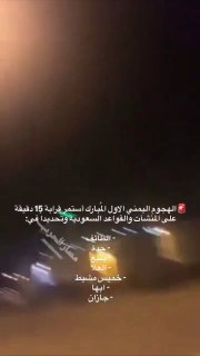 סצנות נוספות מניסיון יירוט של טילים באל-ח'רג' - ריאד