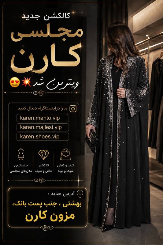 تایباد آنلاین: 🔴کالکشن جدید مزون کارن ویترین شد…😍🔥🔸انواع پیراهن مجلسی های شیک و خاص، عباهای وارداتی، کت های جواهردوزی و …✨پیج اینستاگرا