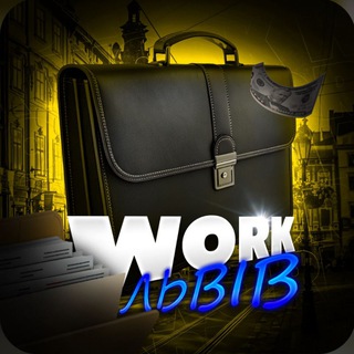 Telegram profile photo for Робота у Львові Work Lviv Вантажники Львів
