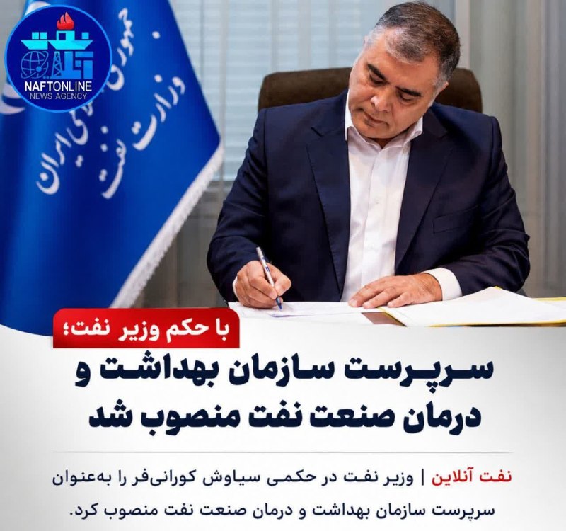 پایگاه خبری درجا: ◀️ سیاوش کورانی‌فر، پزشک حاذق و خوشنام اهل کوهدشت، سرپرست سازمان بهداشت و درمان صنعت نفت شد.🔺کورانی‌فر که سال‌هاست در ته