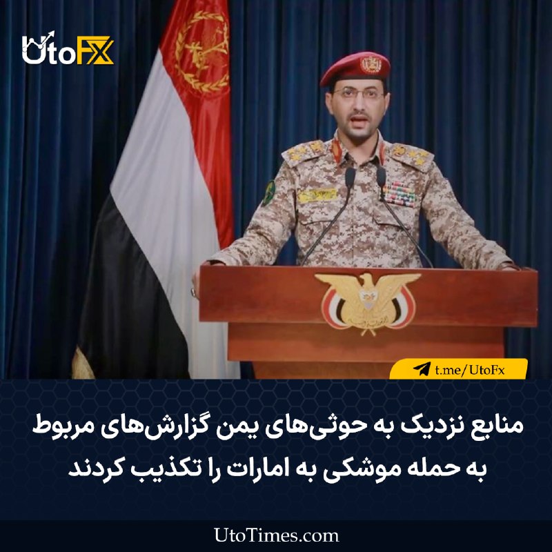 UtoFX | مرجع فاندامنتال فارکس و انس طلا: ✅ تسنیم: انفجارهای شدیدی منطقه جبل علی در دبی را لرزاند 🔹 گزارشهای تأییدنشده حاکی از شلیک چندین موشک از سوی نیروهای مسل